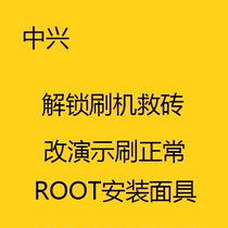 ZTE Heavenly machine Axon11se custom machine brush machine rescue brick unlock screen installation mask ROOT