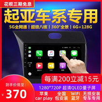 Suitable for Kia K2K3 K4K5 KX3 Huanchi smart run Android big screen navigation reversing 360 panoramic all-in-one machine