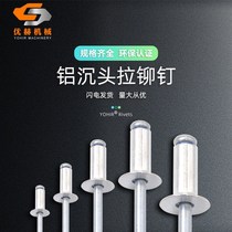 Aluminum open countersunk head pull rivet flat head pull rivet aluminum alloy hinge pull nail pull nail pull nail GB12617