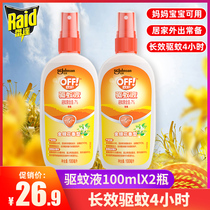Radar mosquito repellent spray anti-mosquito toilet water baby Children Outdoor anti-mosquito bite mosquito non-biting artifact