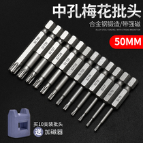 50MM plum blossom batch head hole magnetic electric drill electric Beatle screwdriver pneumatic air head hexagonal screwdriver head