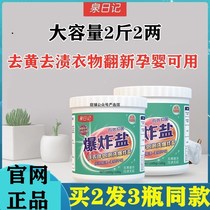 Spring diary explosion salt laundry to remove stains strong baby home yellowing whitening bleach white clothing color bleaching powder