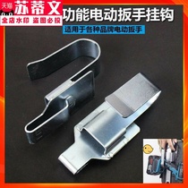 Electric wrench adhesive hook multi-functional support galvanized material scaffolders woodworking specific universal adhesive hook hanger