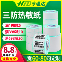 Three anti-thermal paper 60-80 wide*70 75 15 20 30 40 50 80 85 90 100 Self-adhesive label Barcode printing paper blank sticker Express