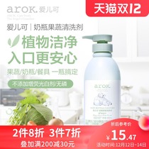 Aierke (arok) Lijia Baby Wash bottle liquid detergent plant bottle fruit and vegetable cleaner 800ML