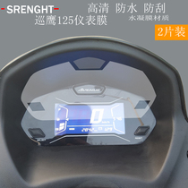 Motorcycle modification accessories Patrol eagle 125 instrument film waterproof and scratch-resistant soft decal body protection high-definition water condensation film