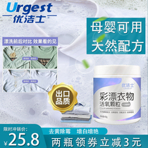 You Jieshi color bleaching powder explosive salt laundry yellowing whitening reduction baby baby clothing live oxygen particle bleach
