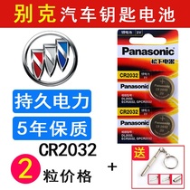 3v battery with Buick Yinglang key battery new LaCrosse car smart card remote control electronic cr2032