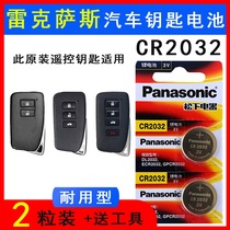 Lexus ES250NX200T NX300 ES300H RX270RX200T remote control car key battery