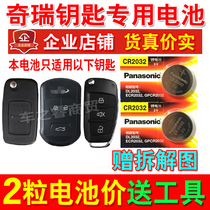 Chery a3 a5 e5 Tiggo 2 Qiyun 3 car folding remote key button battery