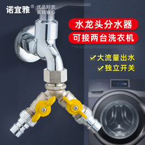 Washing machine faucet Copper valve with switch Three-way shunt water separator One-point two-point four-point live adapter