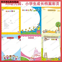 a4 kindergarten primary school student growth commemorative book loose-leaf template record manual footprint childrens growth File color page