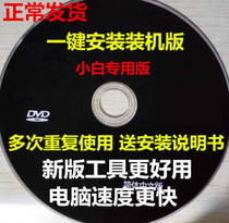 台式笔记本电脑重装系统盘windows7旗舰安装光盘win10修复系统U盘