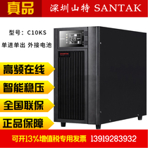 Shenzhen Shante UPS power supply C10KS external battery Shante UPS uninterruptible power supply 10KVA online long-term delay