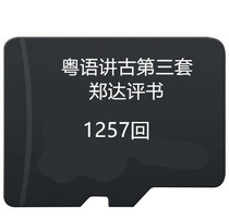 Classic third set of Cantonese speaking ancient memory card MP3 Audio Radio old player TF card