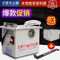 Aofan Weihai Wendeng dust-free saw WD150-5D woodworking decoration table saw small electric cutting machine solid wood floor