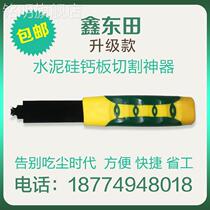 Xindong Tian cement plate cutting plate cutting tool for calcium silicate plate plate cutting manual artificial tool