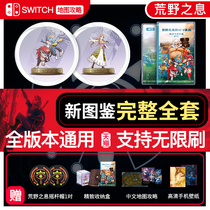 The Legend of Zelda Breath of the Wild amiibo card full set of linkage cards NS wilderness amibo Zelda surrounding