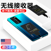 Mobile phone wireless charging receiver patch suitable for Huawei p40 p30 p20 p20 fast charging back post nova7 5pro GM Apple 6 on-board 15W Android oppo Xiaomi