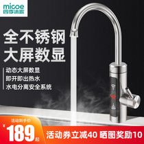 Four Seasons Muge electric faucet instant tap water heating fast hot kitchen treasure hot water household stainless steel