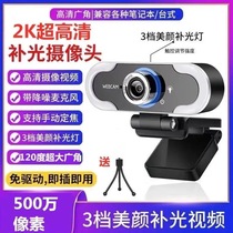 Computer camera Desktop 2K HD student class graduate school video live beauty fill light with microphone