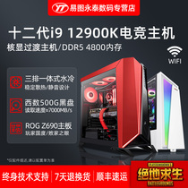 twelve generations I9 I9 12900K SUSTech ROG defeated Eyeblowing Snow Board No Graphics Card Host High Power Distribution Race Eating Chicken Game Water Cooling Perpetual Loot-free Transition Full assembled desktop computer complete machine
