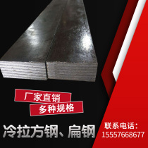 Cold drawn flat iron square steel A3 45 steel cold drawn steel flat key Flat Iron square steel round steel hexagonal