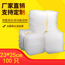 23 * 25 new material large bubble thickened shockproof bubble bag express package foam bag packing blister bag 100 only
