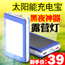 Solar charging treasure 20000 mA graphene 1000000 large amount mini fast flash charge portable compact modulations dual-use outdoor large capacity mobile power mobile phone Universal