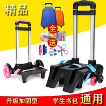 Childrens universal schoolbag towing Rod frame accessories boy Primary School students female foldable stair climbing tow Rod frame wheel
