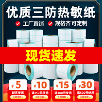 Blank three-proof thermal label paper 60*40 20 30 50 70 80 90 100 E-mail sticker bar code sticker printing paper express color waterproof milk tea supermarket