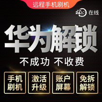 Applicable to Huawei mate30pro P20 P30 nova4 glory V20 unlock account activation lock brush 9X