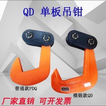 PDQ single plate lifting pliers Steel plate lifting pliers Horizontal and flat lifting pliers Hanging plate hook Combined fixture QD single plate hanging hook
