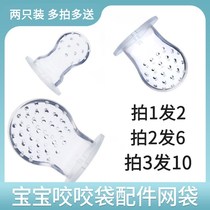 Bite Bite Replacement Mesh Bag Large Medium Small Bite Bag Baby Pacifier Fruits and Vegetables Silicone Filter