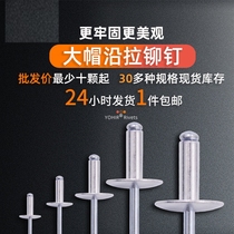 Aluminum big brim blind rivet Big head rivet Rivet rivet rivet rivet rivet rivet rivet rivet rivet rivet rivet rivet rivet rivet rivet rivet rivet rivet rivet rivet rivet rivet rivet