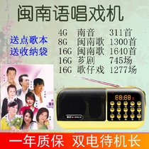 Singing opera machine Hokkien songs Xiangju Opera Opera Nanyin audio mp3 plug memory card gold Zheng 870 Radio