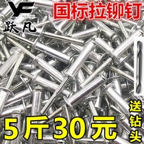 Pull rivets national standard bulk pull rivets semi-round countersunk flat head press doors and windows pull core aluminum pull Willow nail Ding manufacturers