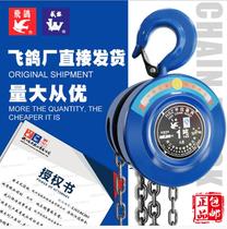 Zhejiang Hangzhou Wulin Flying Pigeon brand hand gourd hsz1t2 tons 3t5 tons small crane round inverted chain