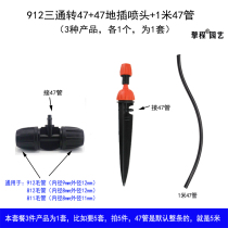 Automatic flower watering device ground spray spray nozzle 47 tube micro spray atomization watering flower pot adjustable water spray nozzle