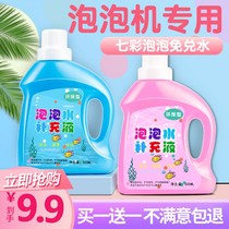 七彩泡泡水补充液儿童吹泡泡水棒玩具浓缩液安全无毒泡泡机补充液