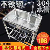 Kitchen thick simple stainless steel sink Single tank double tank Large single tank with bracket water basin Washing basin Sink shelf