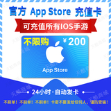 Unlimited purchase of App recharge card at a loss, China Strore Apple Store ID account gift card 200 yuan