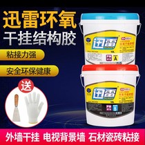 Wuhan Keda Leixun AB glue dry hanging glue marble glue stone glue stone glue stone wall glue