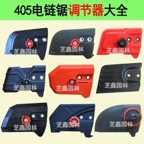 Electric saw chain cover electric chain saw accessories regulator household logging saw fast-adjusting edge cover chain cover 405