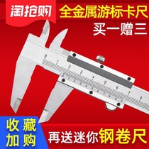Stainless steel caliper high precision swimming ruler 0-150 oil dipstick household small and practical multi-Specification