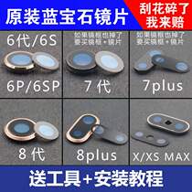 For Apple iPhone6S plus 7p 8P XS MAX rear camera glass original lens cover