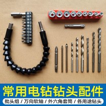 Electric drill impact drill bit twist drill bit tile bit batch head universal flexible shaft outer hexagon sleeve hardware accessories set