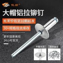 Aluminum big hat along the core blind rivets Big Head pull rivets big hat big hat hat hat nail pull nail pull nail pull nail pull Willow nail