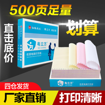 Computer needle printing paper is divided into two parts two parts four parts five parts three parts 241-3 parts three parts three parts invoice list voucher pinhole two parts four parts delivery bill even paper