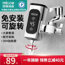 Four Seasons Muge electric faucet without installation quick heat kitchen treasure instant household small heating electric water heater